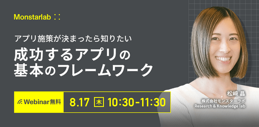 アプリ施策が決まったら知りたい 成功するアプリの基本のフレームワーク