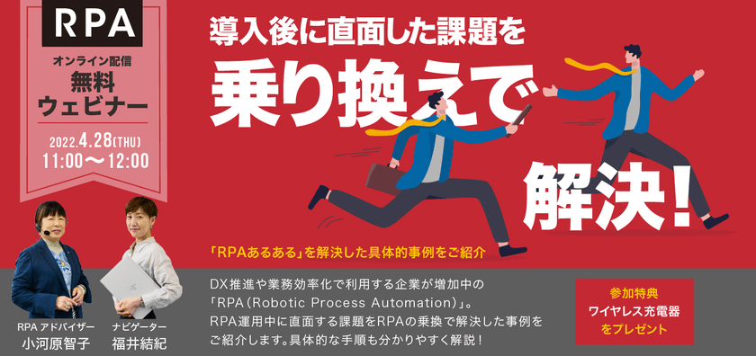 「RPAあるある」を解決した具体的事例をご紹介 導入後に直面した課題を乗り換えで解決！