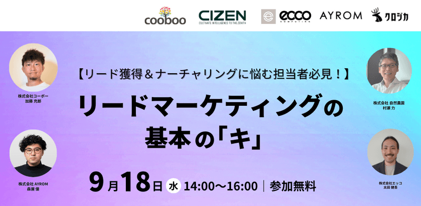 【リード獲得＆ナーチャリングに悩む担当者必見】リードマーケティングの基本の「キ」
