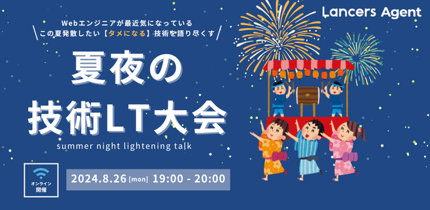 【夏夜の技術LT大会】Webエンジニアが最近気になっているこの夏発散したい実用的な技術について語る