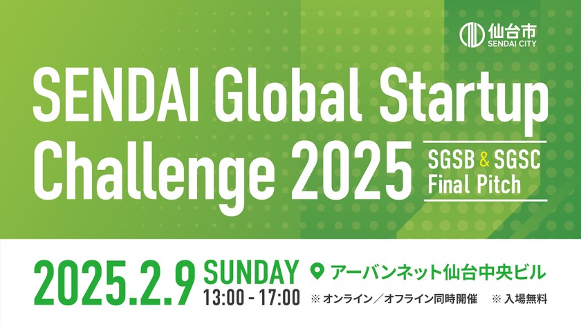 SENDAI Global Startup Challenge2025