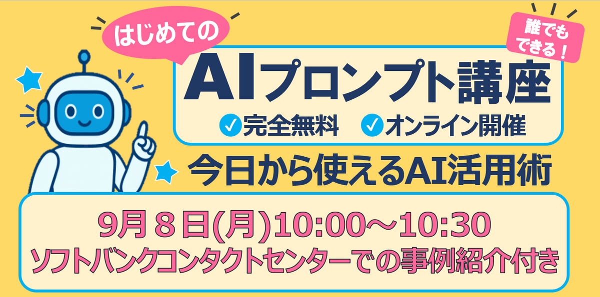 AIプロンプト講座　今日から使えるAI活用術