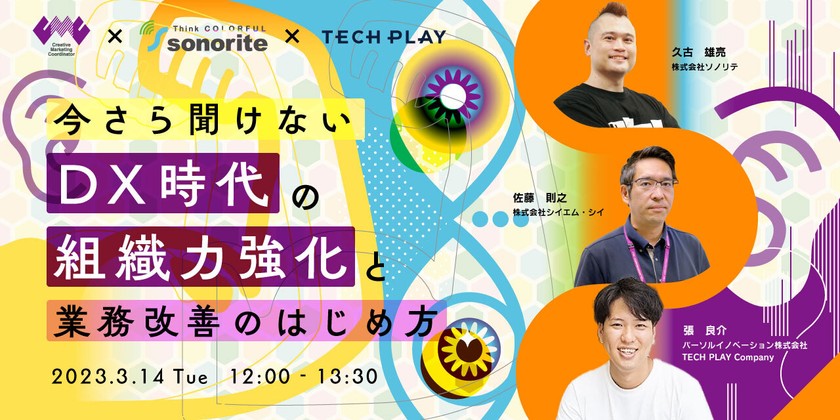 【DX担当者様向け】今さら聞けないDX時代の組織力強化と業務改善のはじめ方