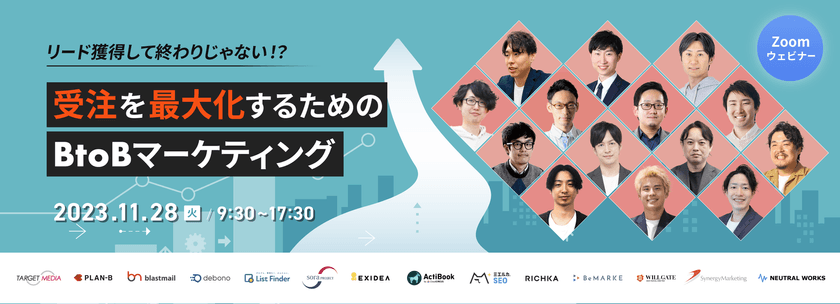 リード獲得して終わりじゃない!? 受注を最大化するためのBtoBマーケティング