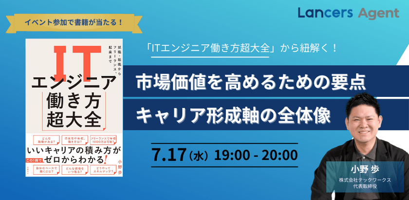 【イベント視聴で書籍が当たる】ITエンジニアが今知っておきたい！「市場価値を高める」ためのIT業界の市況感とキャリア形成軸の全体像とは