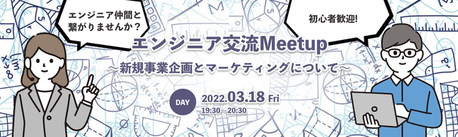 Aegis#28 新規事業企画とマーケティング