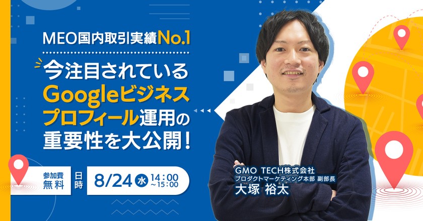 【代理店様向け！】今注目のMEO対策、導入～販売の流れとメリットとは？