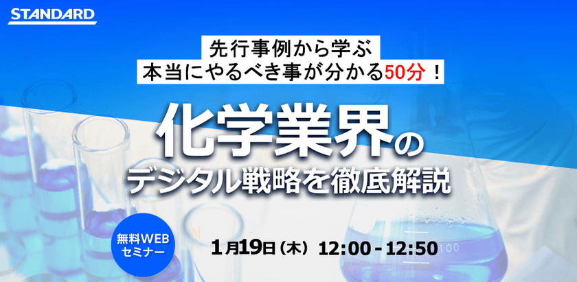 【化学DX】実例で徹底解説する「成功」と「失敗」の分かれ道