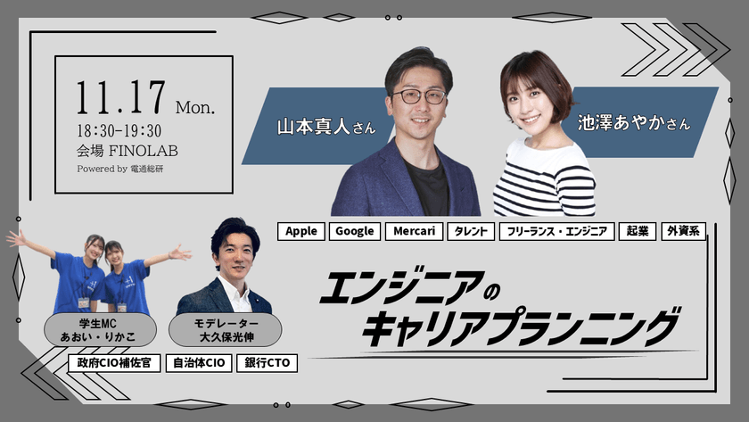 エンジニアのキャリアプランニング｜スタートアップ・副業・CIO / CTO・グローバル