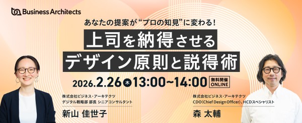 【オンライン・無料】あなたの提案が&ldquo;プロの知見&rdquo;に変わる！～上司を納得させるデザイン原則と説得術～