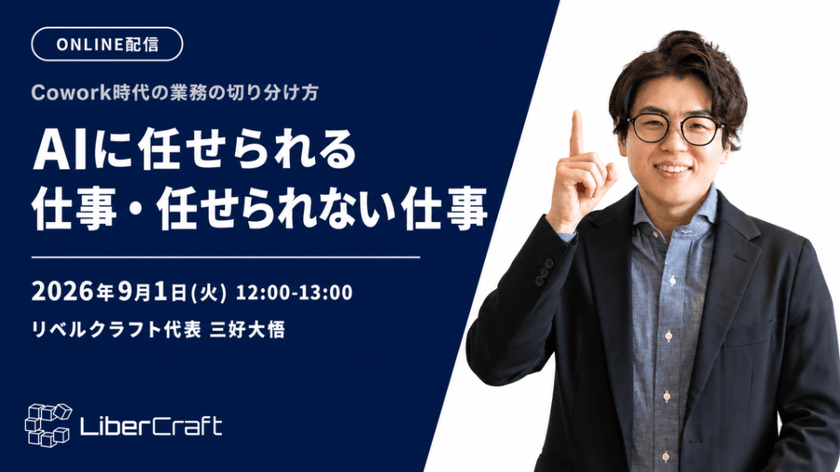 AIに任せられる仕事・任せられない仕事 ー Cowork時代の業務の切り分け方