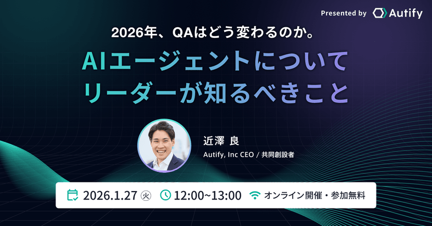 2026年、QAはどう変わるのか。AIエージェントについてリーダーが知るべきこと