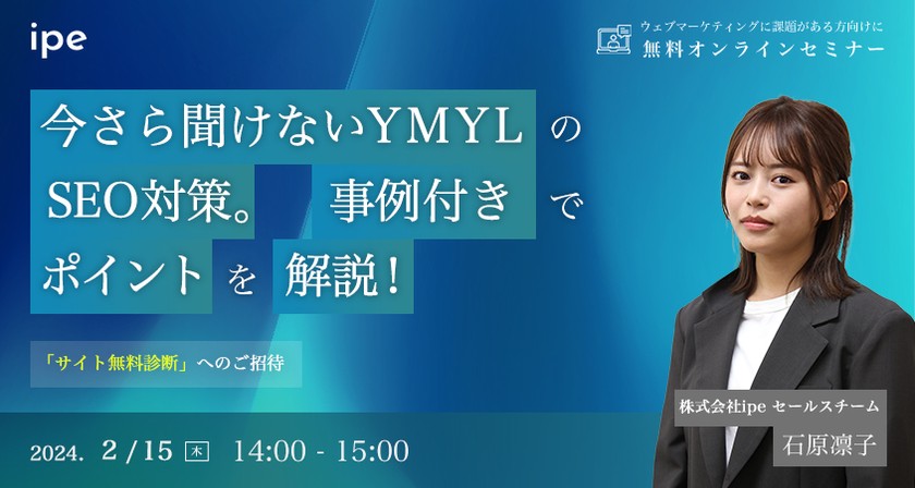 今さら聞けないYMYLのSEO対策。事例付きでポイントを解説！