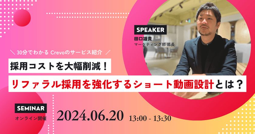 採用コストを大幅削減！リファラル採用を強化するショート動画活用とは？