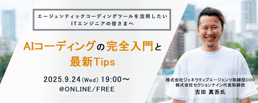 AIコーディングの完全入門と最新Tips