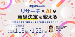 リサーチ&times;AIが意思決定を変える―生活者の声を&ldquo;深掘り&times;量的&rdquo;に捉える次世代リサーチ―
