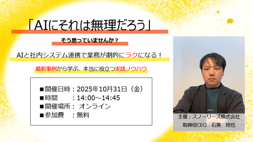 そのAI、社内システムと連携できていますか？知らなきゃ損する、AI活用の新常識