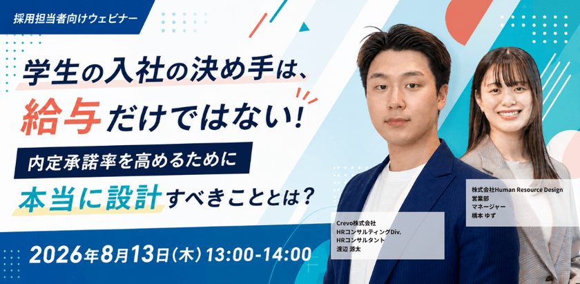 学生の入社の決め手は、給与だけではない！内定承諾率を高めるために本当に設計すべきこととは？