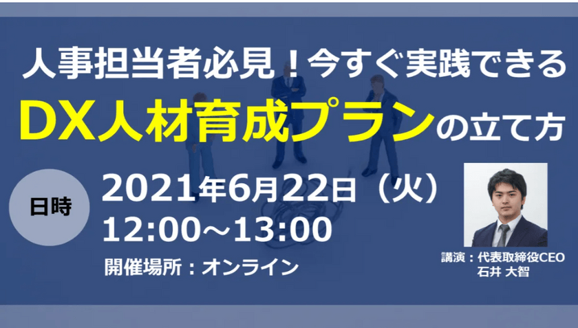 今すぐ実践できる！DX人材育成プランの立て方