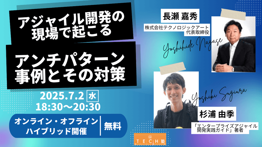アジャイル開発の現場で起こるアンチパターン事例とその対策