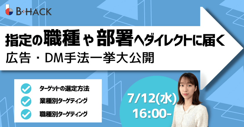 BtoBリードがザクザクとれる 指定の職種や部署へダイレクトに届く 広告・DM手法一挙大公開