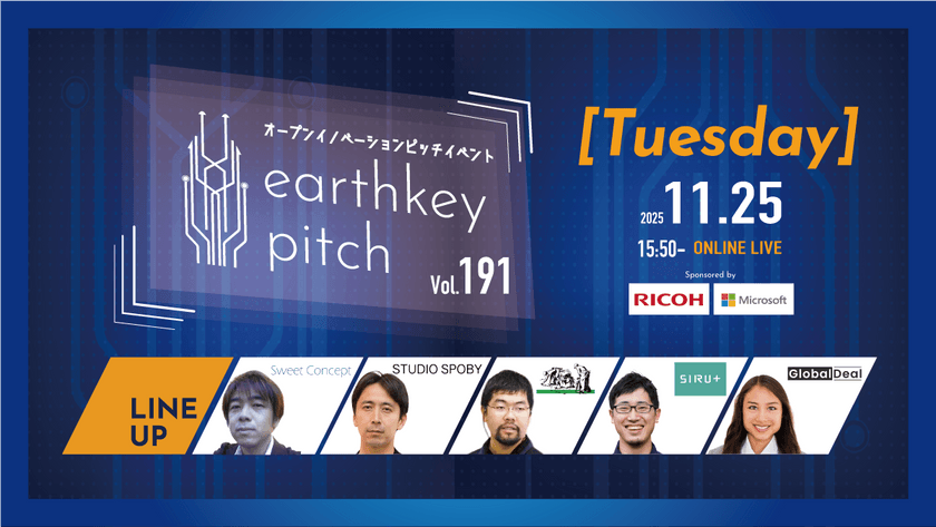 【新規事業担当者必見!!】未来を覗けるスタートアップピッチイベント 【earthkey pitch vol.191】