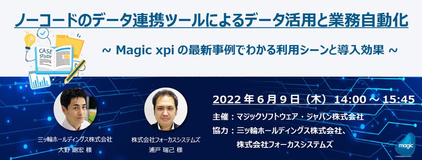 ノーコードのデータ連携ツールによるデータ活用と業務自動化