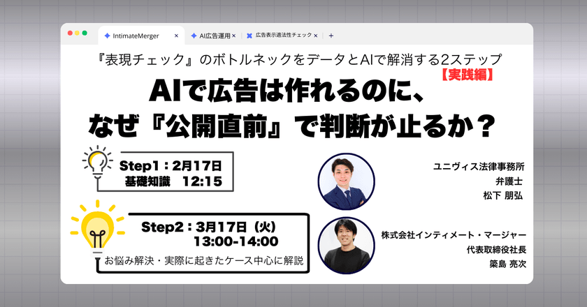 AIで広告は作れるのに公開できない？ “法務チェック渋滞”を解消する方法