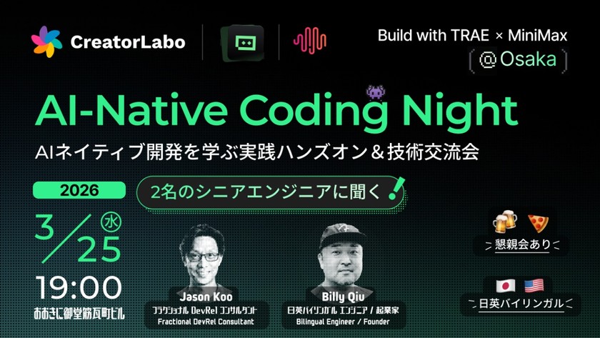 AI-Native Coding Night：AI開発実践ハンズオン＆技術交流会 @Osaka
