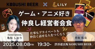 【8月8日(金)19:30~】ゲーム・アニメ好き経営者会食-仕事もプライベートも仲良く話せる人をつくろう！