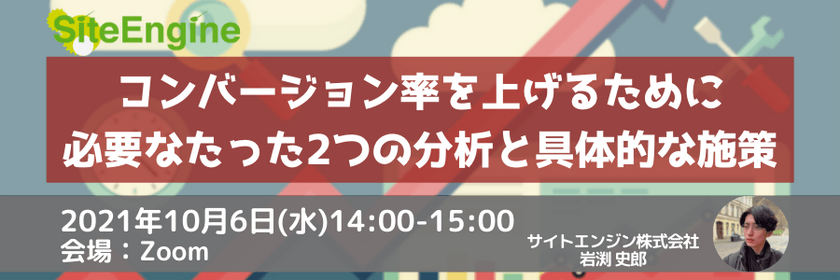 コンバージョン率（CVR）を上げるために必要なたった2つの分析と具体的な施策