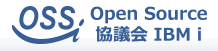 [IBM i World 2019]　2018年度 第2回 OSS勉強会