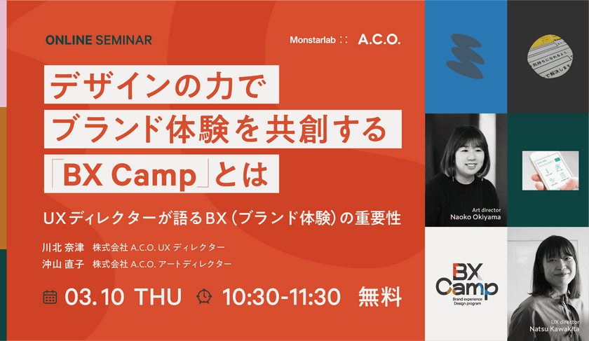 デザインの力でブランド体験を共創する『BX Camp』とは 〜UXディレクターが語るBX（ブランド体験）の重要性〜