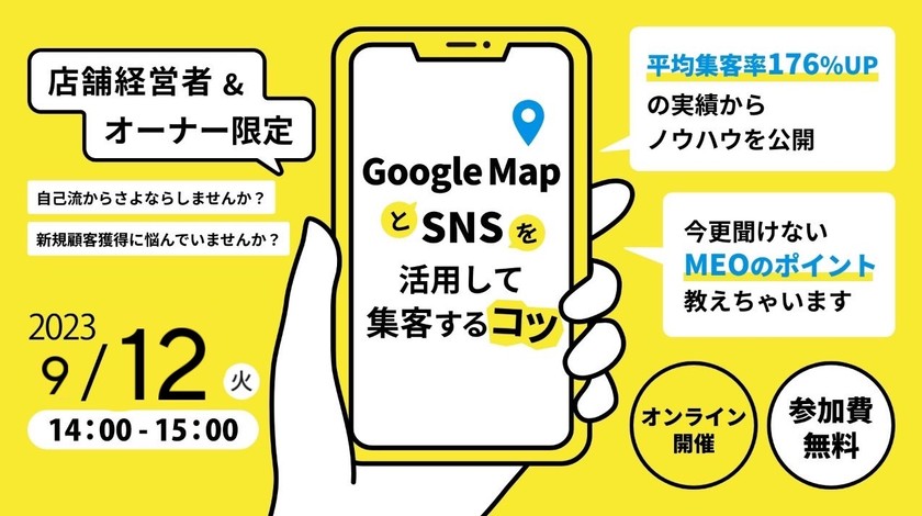 Googleビジネスプロフィールだけでは不十分？～競合と差がつくMEO対策～