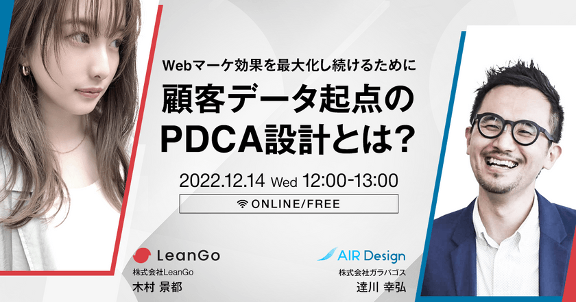 【Webマーケ効果を最大化し続けるために】 顧客データ起点のPDCA設計とは？