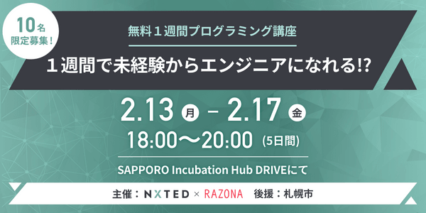無料プログラミング講座@札幌
