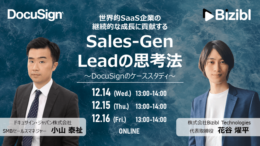 世界的SaaS企業の継続的な成長に貢献する『Sales-Gen Lead』の思考法