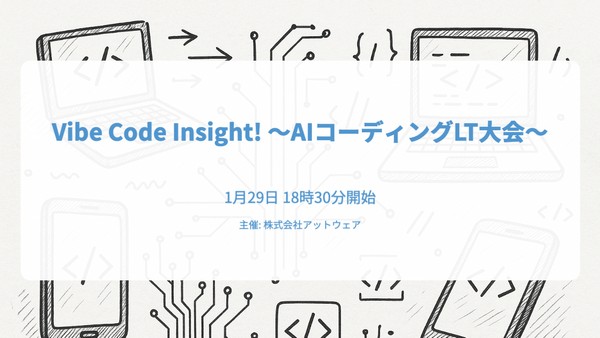 Vibe Code Insight! 〜AIコーディングLT大会〜