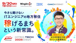 今さら聞けないITエンジニアの地方移住──「稼げるまち」という新常識。【KITAKYUSHU Tech 2025 Day１】ロバート馬場氏が登壇！！