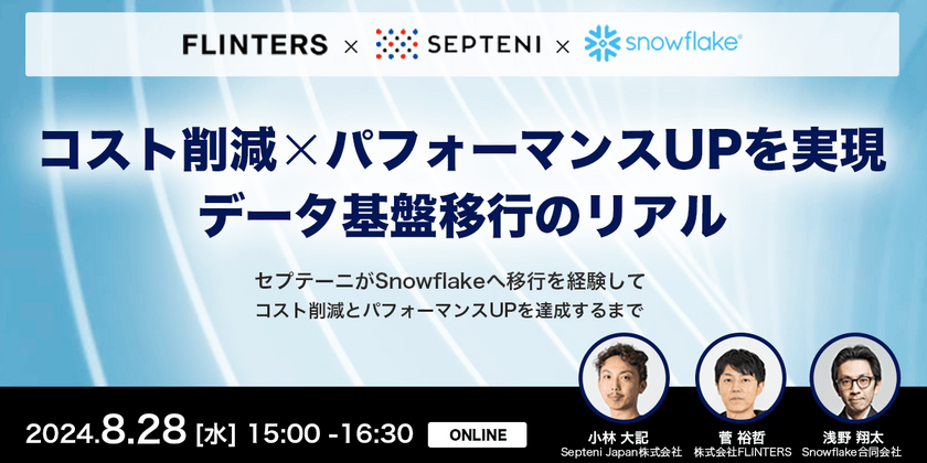 【無料】データ基盤の移行に関する(秘)ノウハウ大公開！