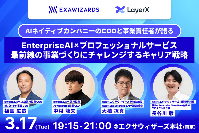 最前線の事業づくりにチャレンジするキャリア戦略