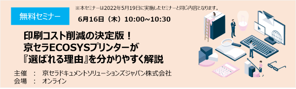 印刷コスト削減の決定版！ 京セラECOSYSプリンターが『選ばれる理由』を分かりやすく解説