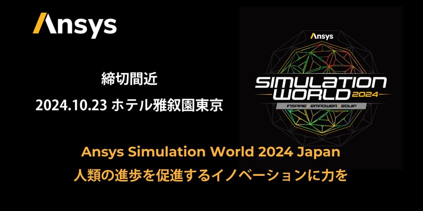 Ansys Simulation World 2024 Japan