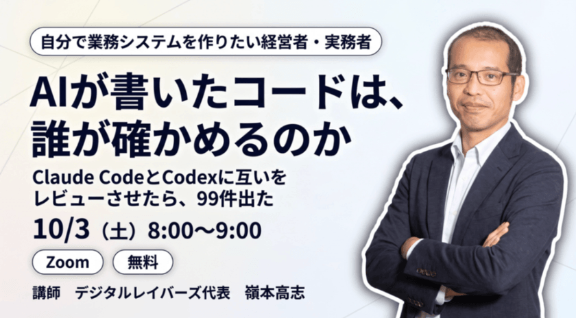 AIが書いたコードは、誰が確かめるのか ― Claude CodeとCodexに互いをレビューさせたら、99件出た