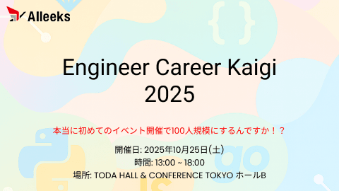 Engineer Career Kaigi 2025