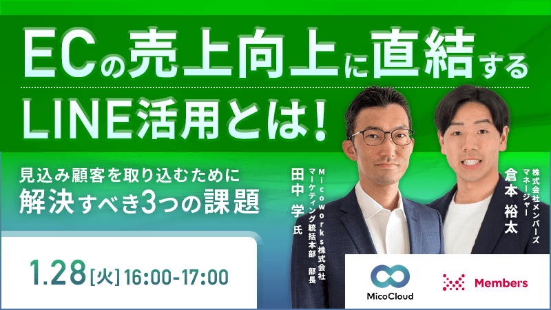 ECの売上向上に直結するLINE活用とは！見込み顧客を取り込むために解決すべき3つの課題