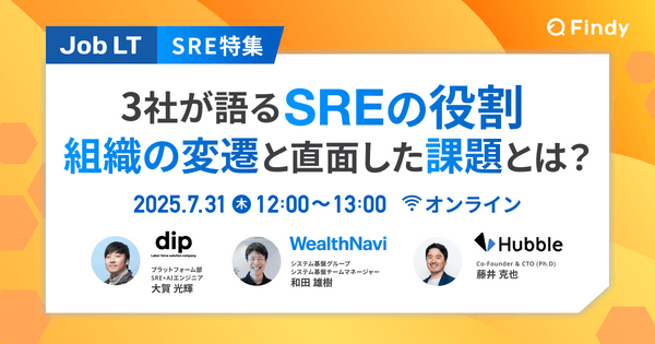 【SRE特集】3社が語るSREの役割 組織の変遷と直面した課題とは？