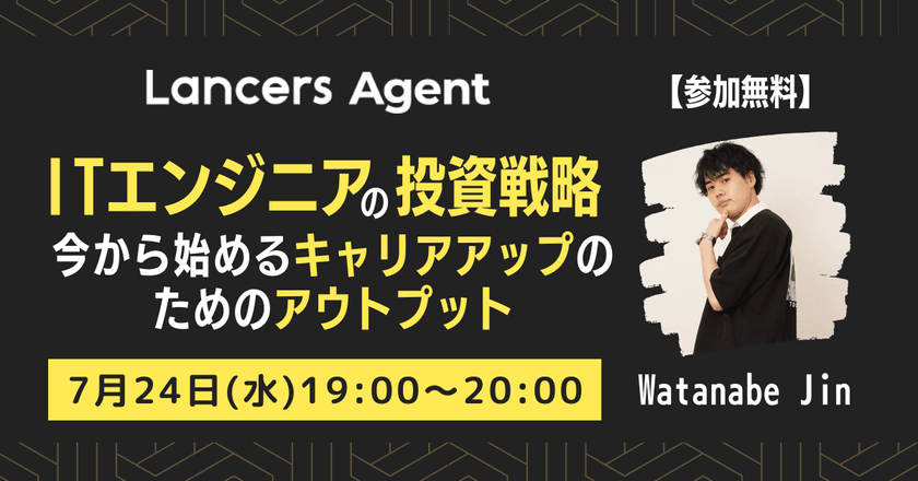 再放送【ITエンジニアの投資戦略】今から始めるキャリアアップのためのアウトプット