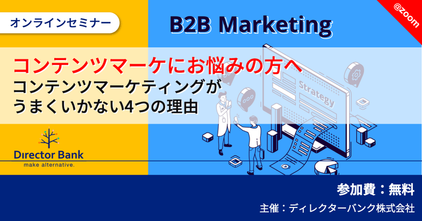 コンテンツマーケティングがうまくいかない4つの理由