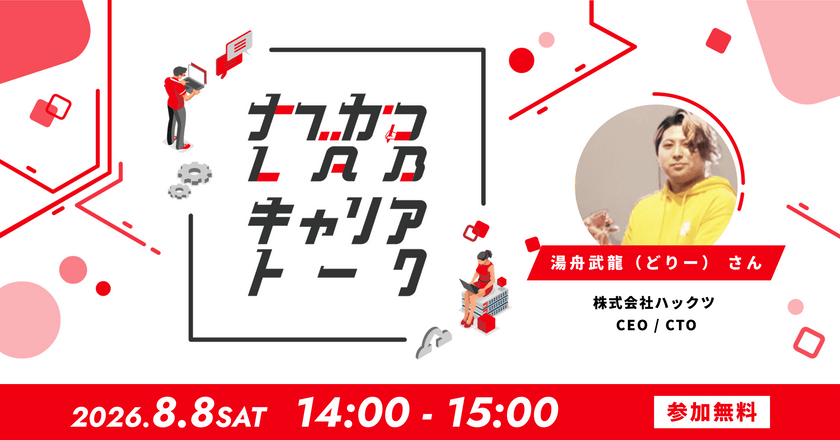 第24回ナブかつLABキャリアトーク